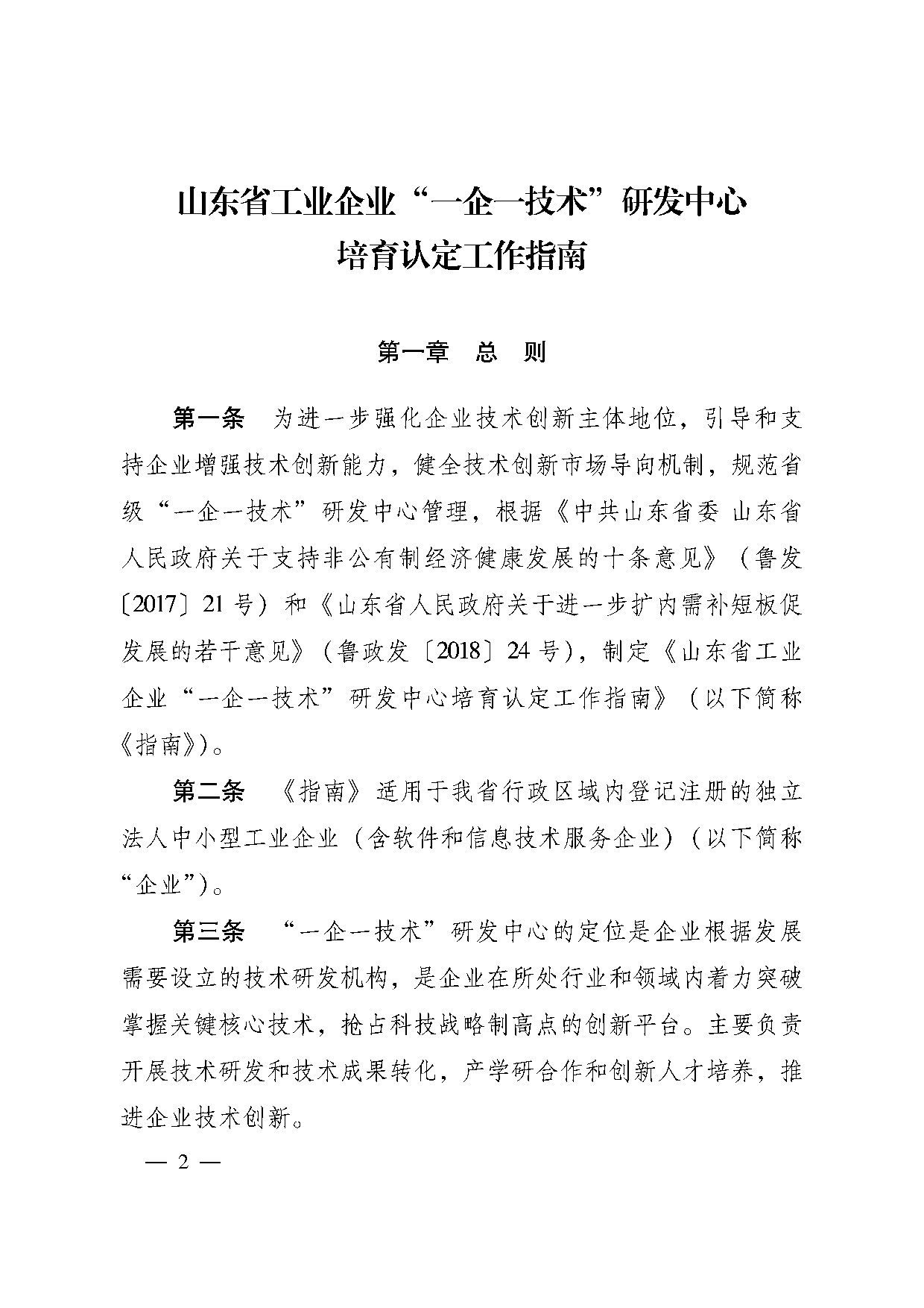 一企一技术(图2)