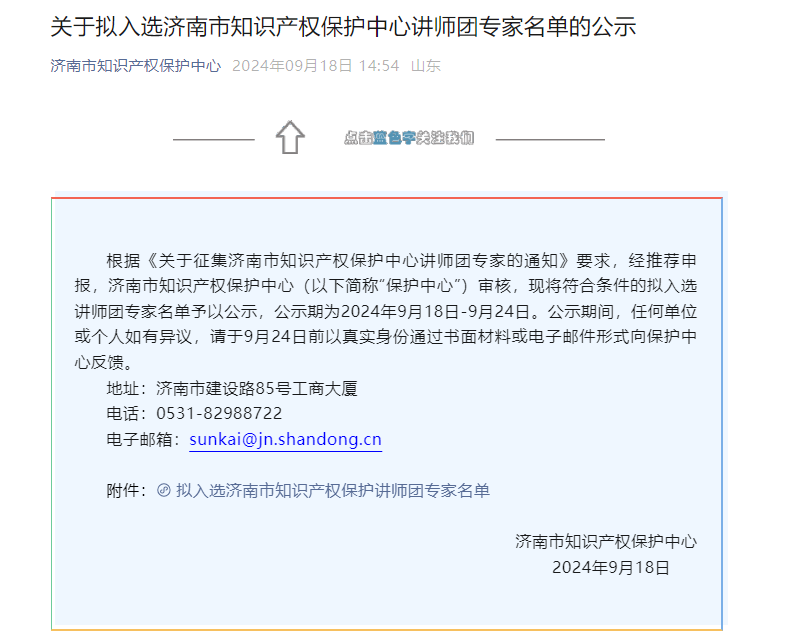 果盾专利王玉战入选济南市知识产权保护中心讲师团专家库 | 果盾荣誉(图2) 果盾专利王玉战入选济南市知识产权保护中心讲师团专家库 | 果盾荣誉(图2)