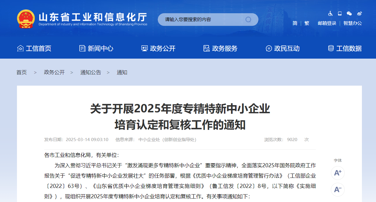 2025专精特新开始申报啦!(图1) 2025专精特新开始申报啦!(图1)